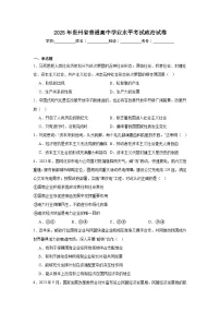 2025年贵州省普通高中学业水平考试政治试卷（附答案解析）