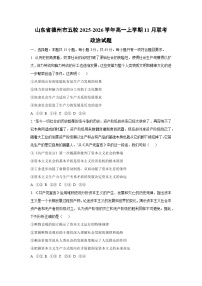 山东省德州市五校2025-2026学年高一上学期11月联考政治政治试卷（学生版）