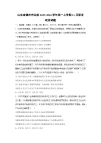 山东省德州市五校2025-2026学年高一上学期11月联考政治政治试卷（学生版）