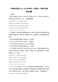 广西部分学校2025-2026学年高一上学期11月期中考试政治政治试卷（学生版）