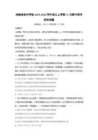 河南省部分学校2025-2026学年高三上学期11月期中联考政治试卷（学生版）