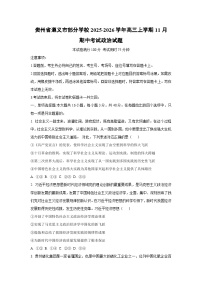 贵州省遵义市部分学校2025-2026学年高三上学期11月期中考试政治试卷（学生版）