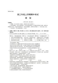 河北省唐山市十校2025-2026学年高三上学期12月期中考试政治试卷（含答案）