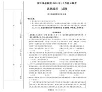 浙江省强基联盟2025-2026学年高三上学期12月联考政治试题（月考）