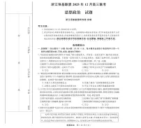 浙江省强基联盟2025-2026学年高三上学期12月联考政治试题（月考）