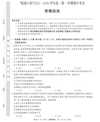 安徽省皖南八校2025-2026学年高一上学期11月期中考试政治试卷