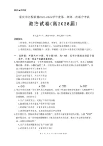 重庆市名校联盟2025-2026学年高一上学期11月期中考试政治试卷