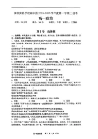 广东省深圳实验学校高中园 2025-2026学年高一上学期期中考试政治试题