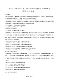 青海省湟川中学2025-2026学年高三上学期期中考试政治试题