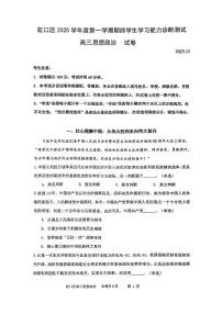 上海市虹口区2025-2026学年高三上学期12月期终学生学习能力诊断测试(一模)政治试题(月考)