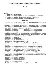 浙江省县域教研联盟2025-2026学年高三上学期12月联考政治试题（月考）