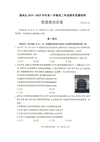 北京市通州区2024-2025学年高二上学期1月期末质量检测政治试题