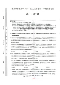 甘肃省酒泉市2024-2025学年高一上学期1月期末考试政治试题