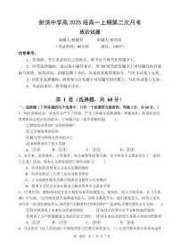 政治-四川省遂宁市射洪中学2025-2026学年高一上学期12月月考试题及答案