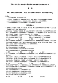 浙江省县域教研联盟2026届高三一模政治试卷（含答案）