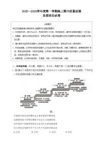 江苏省镇江市2025-2026学年高三上学期12月期中考试政治试卷（含答案）