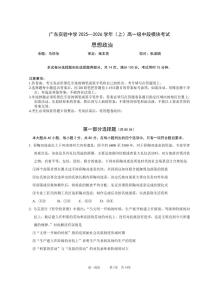 广东省实验中学2025-2026学年高一上学期期中考试  政治   PDF版含答案、答题卡（可编辑）含答案解析