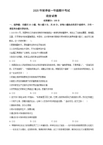 湖北省鄂东南省级示范高中教育教学改革联盟2025-2026学年高一上学期期中考试政治试题 Word版含解析含答案解析