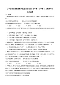 辽宁省大连市滨城高中联盟2025-2026学年高一上学期期中考试政治试卷（含答案）含答案解析