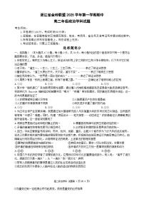 浙江省金砖联盟2025-2026学年高二上学期11月期中考试政治试题（含答案）含答案解析