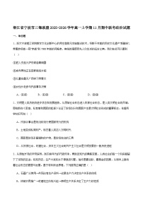 浙江省宁波三锋联盟2025-2026学年高一上学期11月期中联考政治试卷（含答案）含答案解析