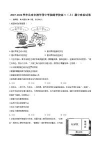 2025-2026学年北京市清华附中学院路学校高二（上）期中政治试卷-自定义类型