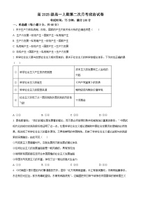四川省南充市嘉陵第一中学2025-2026学年高一上学期第二次月考政治试题含答案