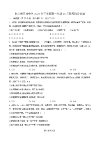 湖南省长沙市明德中学2025-2026学年高一上学期10月月考政治试题 Word版含解析
