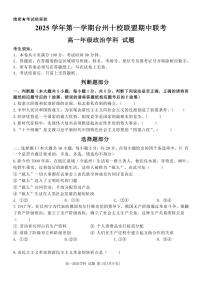 浙江省台州市十校联盟2025-2026学年高一上学期11月期中联考政治试题（PDF版，含答案）