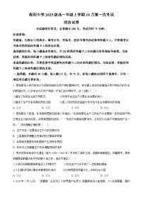 湖北省十堰市郧阳中学2025-2026学年高一上学期10月第一次考试（期中）政治试题 Word版含解析