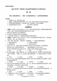 2025-2026学年第一学期浙江省县域教研联盟高二学业水平模拟考试政治试卷（含答案）