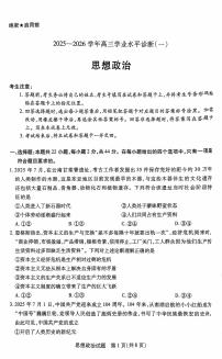 天一大联考海南省2025—2026学年高三上学期学业水平诊断（一）政治试卷（含答案）