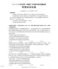 金太阳内蒙古2025-2026学年高二上学期期中教学质量检测政治试卷（含答案）