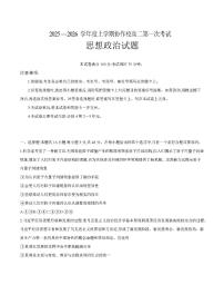 金太阳辽宁省葫芦岛市协作校2025-2026学年高二上学期第一次考试（26-71B）政治试卷（含答案）