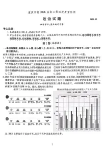 重庆市南开中学2026届高三上学期12月第四次质量检测政治试卷（PDF版附解析）