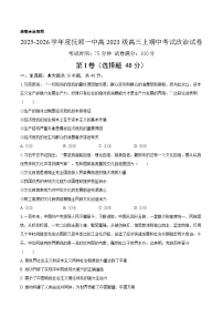 2025-2026学年度抚顺一中高2023级高三上期中考试政治试卷