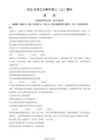 2025北京工大附中高二（上）期中政治（教师版）试卷