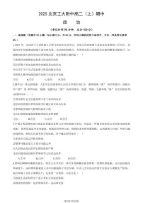 2025北京工大附中高二（上）期中政治（教师版）试卷