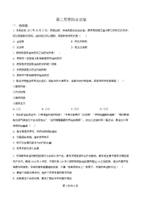 河北省沧州市运东六校2025-2026学年高二上学期11月期中考试政治试题（Word版附解析）