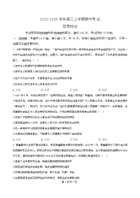 河北省承德市九校2026届高三上学期11月期中联考政治试题（Word版附解析）
