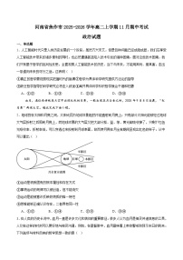 河南省焦作市普通高中2025-2026学年高二上学期期中考试政治试题（Word版附答案）