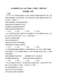 山东省菏泽市2025-2026学年高二上学期期中联考政治（B）试题（Word版附答案）
