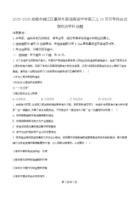 四川省成都市锦江区嘉祥外国语高级中学2026届高三上学期10月月考政治试题（Word版附解析）