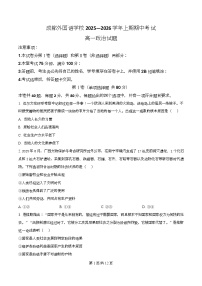 四川省成都市外国语学校2025-2026学年高一上学期期中考试政治试题（Word版附解析）