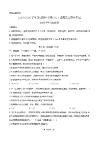 四川省绵阳中学2026届高三上学期期中考试政治试题（Word版附解析）