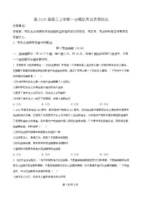 四川省泸州市叙永第一中学2026届高三上学期一模政治试题（Word版附解析）