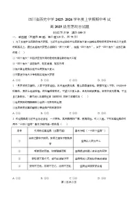 四川省南充市西充中学2025-2026学年高一上学期11月期中考试政治试题（Word版附解析）