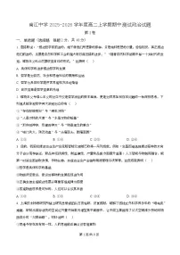 四川省南江中学2025-2026学年高二上学期11月期中测试政治试题（Word版附解析）