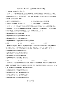四川省遂宁市遂宁中学2025-2026学年高二上学期11月期中考试政治试题（Word版附解析）