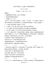四川省资阳市安岳中学2025-2026学年高一上学期期中考试政治试题（Word版附解析）